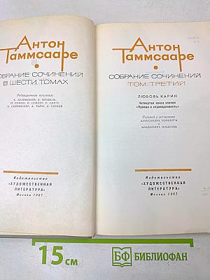 Собрание сочинений в шести томах. Том третий