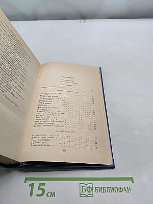 Собрание сочинений в трех томах. Том второй