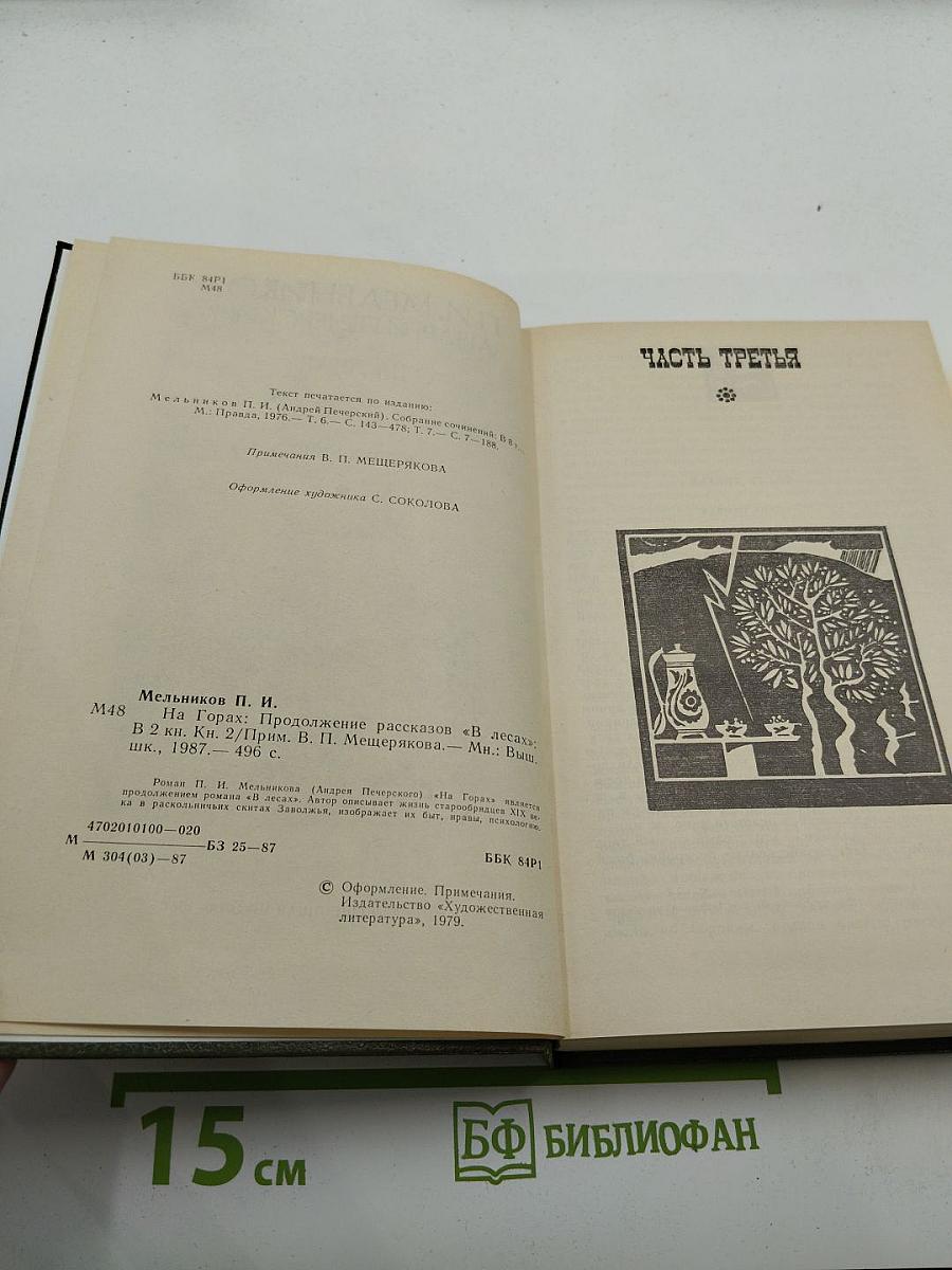 На горах. Книга вторая