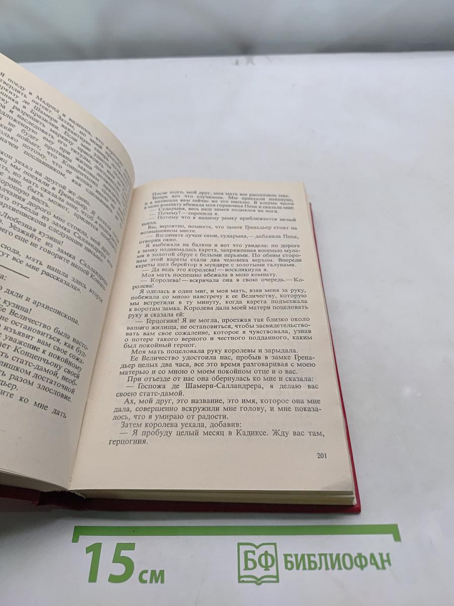 Полные похождения Рокамболя. Книга вторая