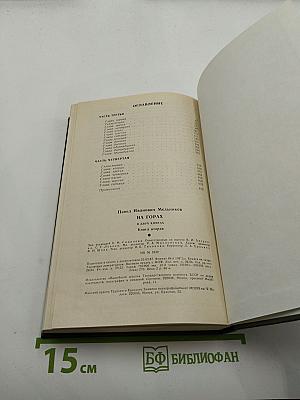 На горах. Книга вторая