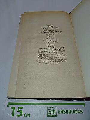 Россия XV-XVII вв. глазами иностранцев