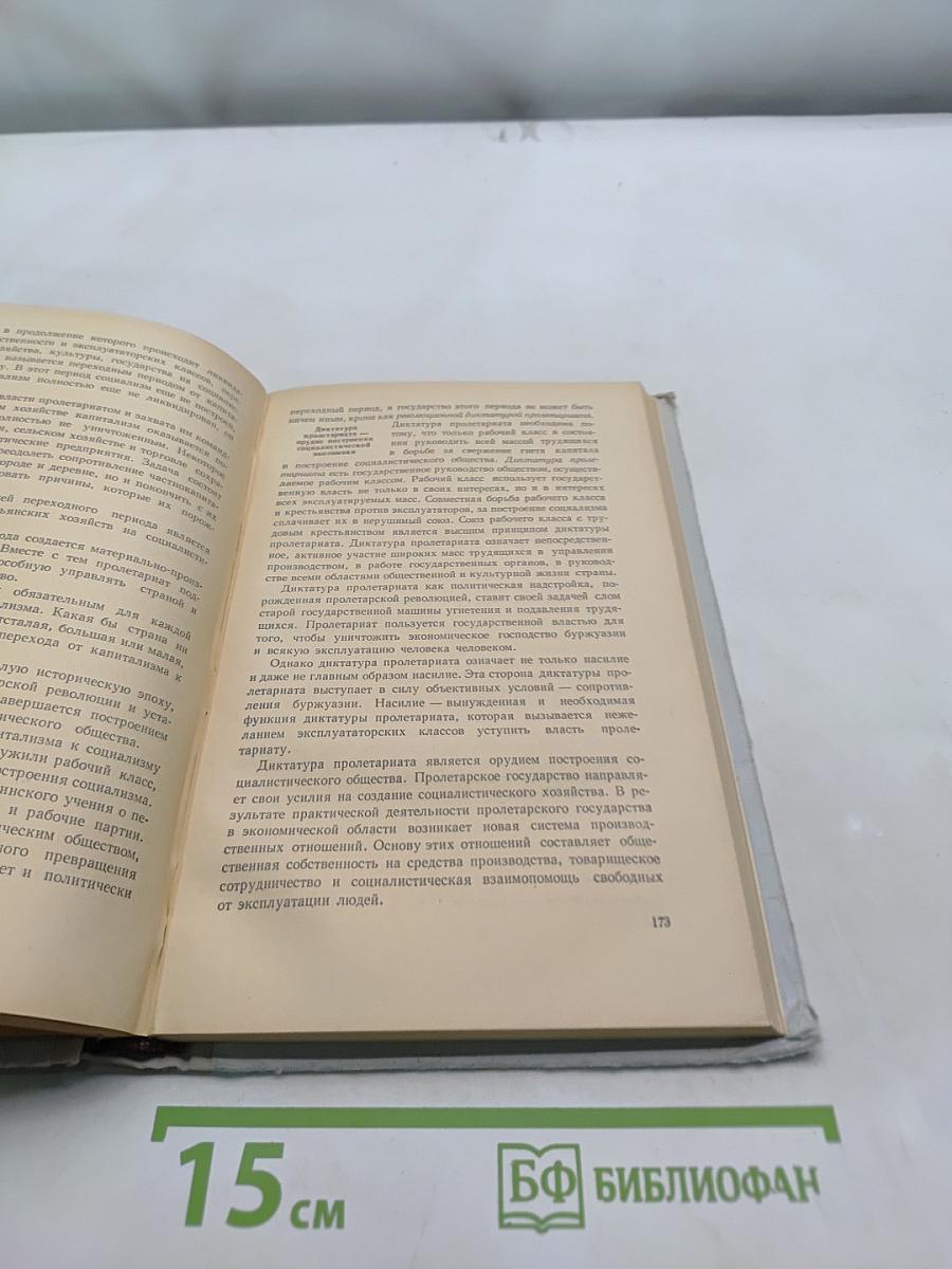Политическая экономия. Популярный учебник