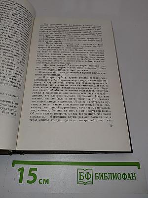 Собрание сочинений Том пятнадцатый