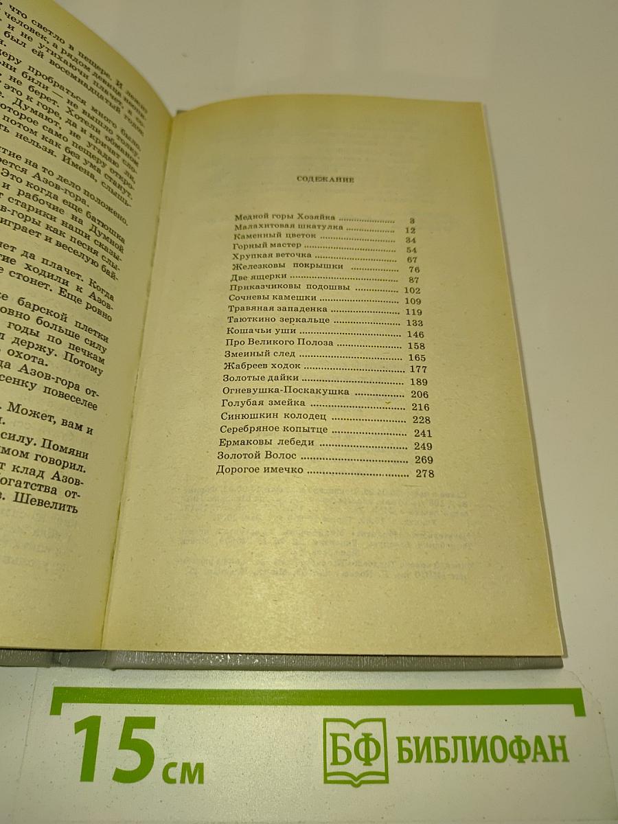 Малахитовая шкатулка