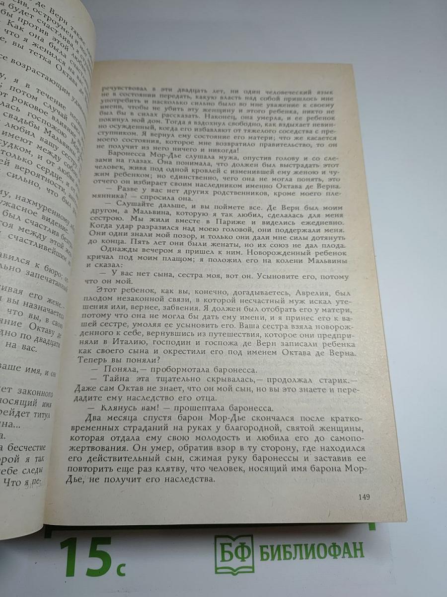 Тайны Парижа