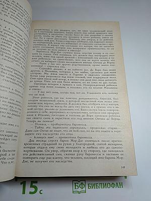 Тайны Парижа