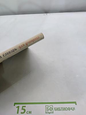 Краткий музыкальный словарь для учащихся