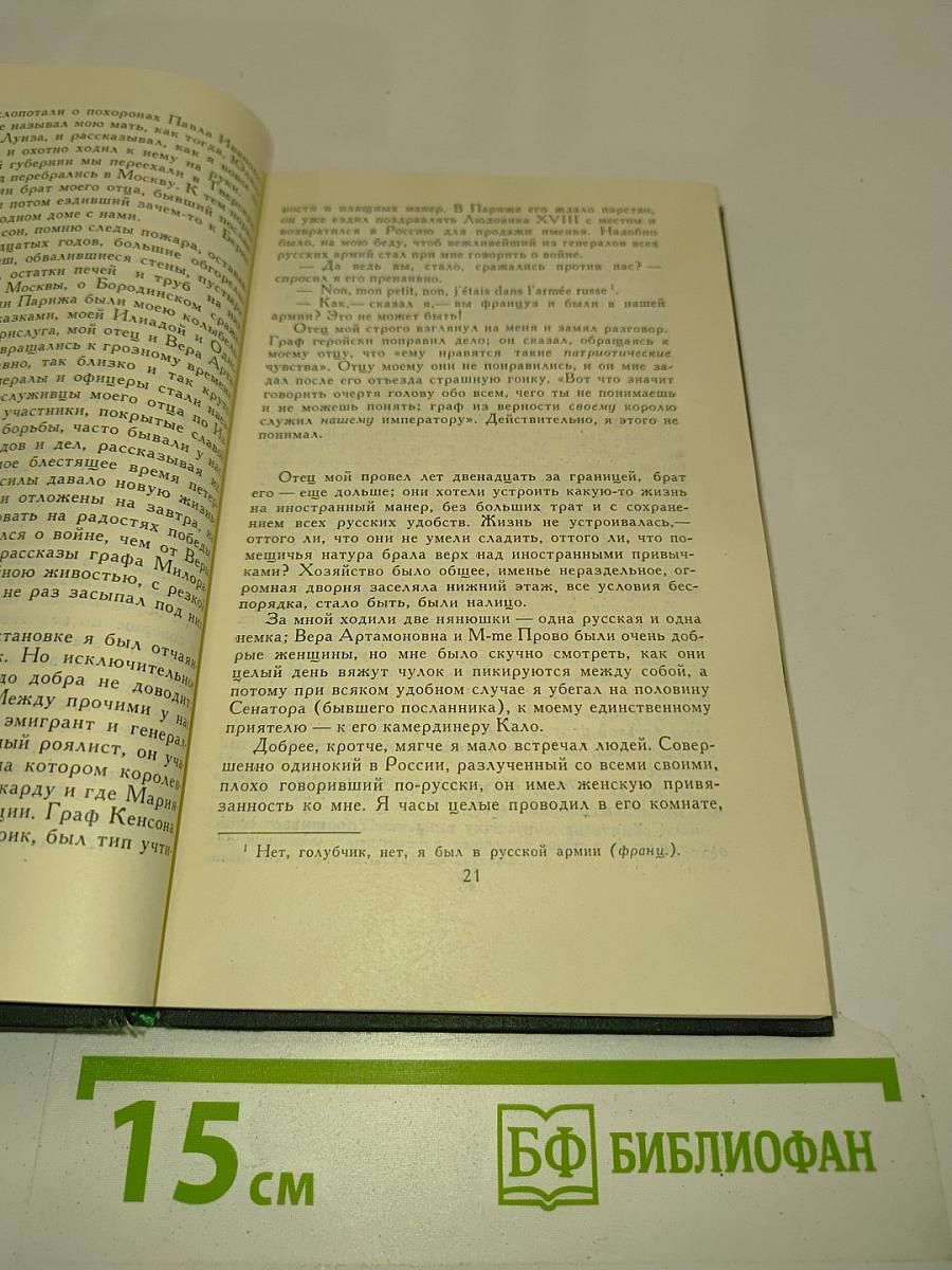 Собрание сочинений в восьми томах. Том 4