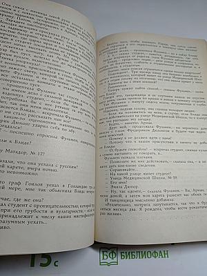 Тайны Парижа