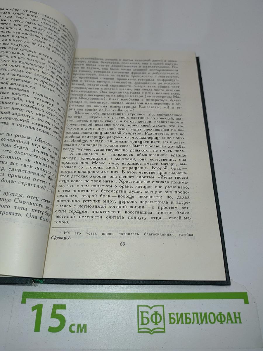 Собрание сочинений в восьми томах. Том 4