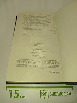 Собрание сочинений в восьми томах. Том 4