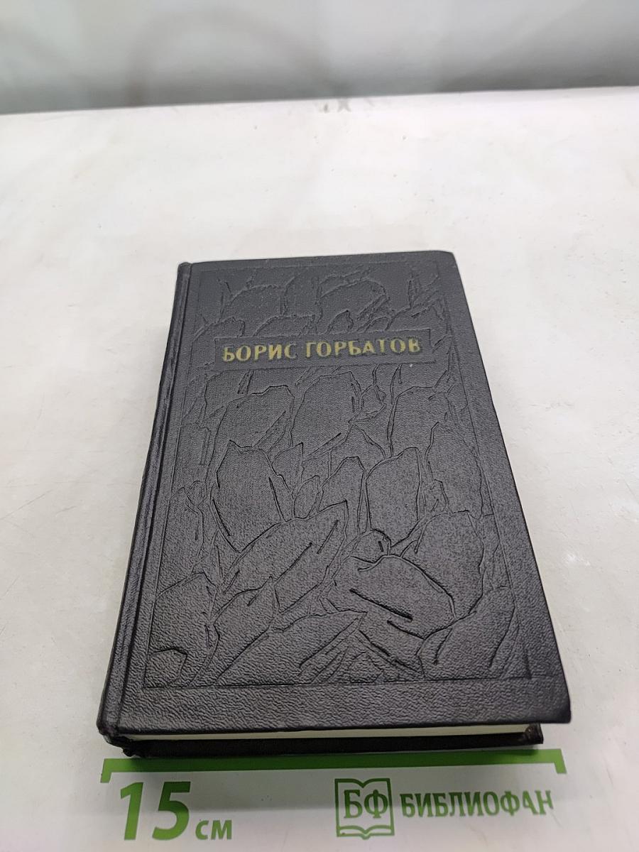 Собрание сочинений. Том третий. Донбасс. Перед войной. Главы романа