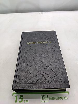Собрание сочинений. Том третий. Донбасс. Перед войной. Главы романа
