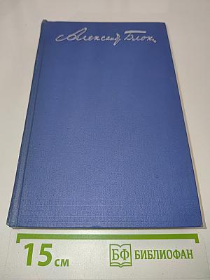 Собрание сочинений. Том шестой. Проза 1918-1921