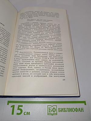 Собрание сочинений. Том шестой. Проза 1918-1921