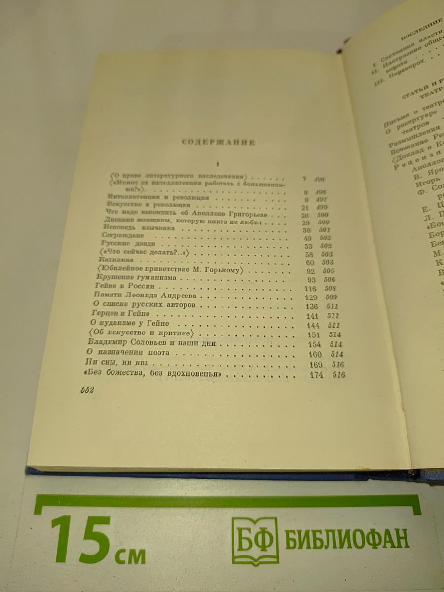 Собрание сочинений. Том шестой. Проза 1918-1921