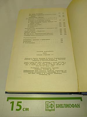 Собрание сочинений. Том шестой. Проза 1918-1921