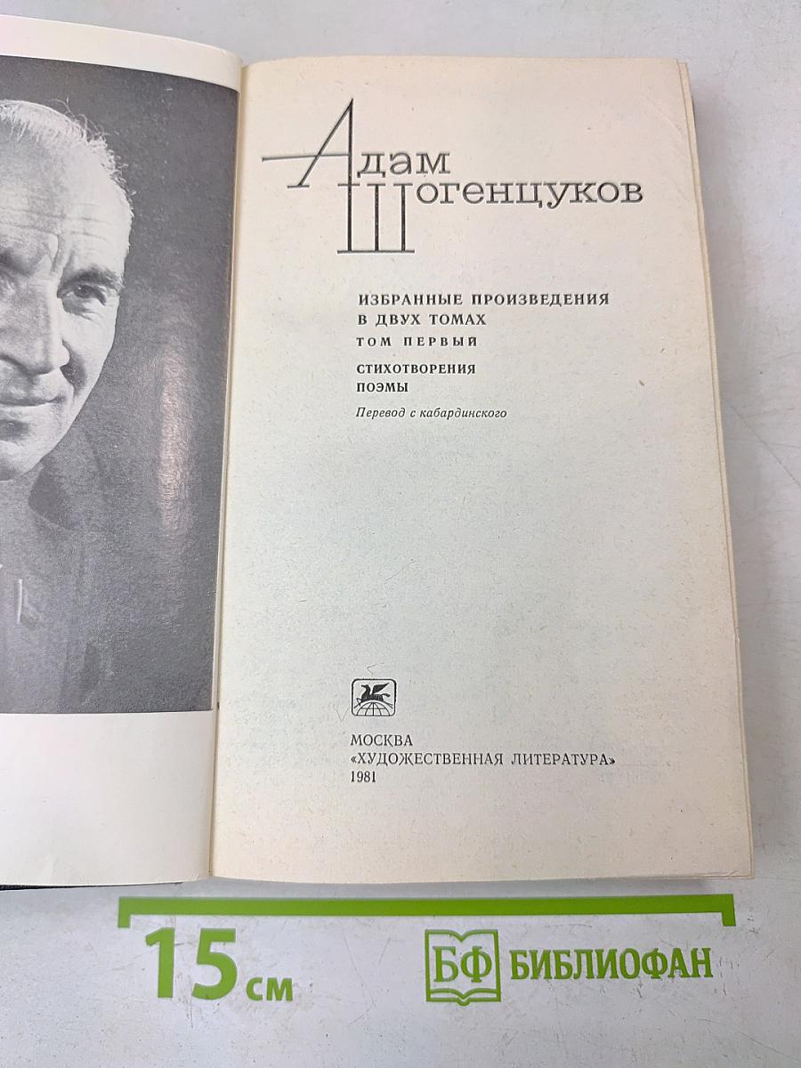 Избранное. Том первый