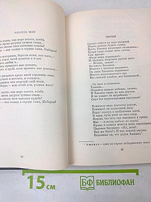 Избранное. Том первый