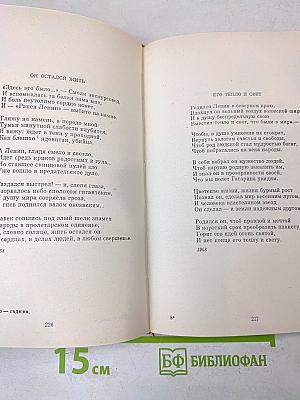 Избранное. Том первый