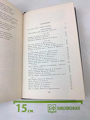Избранное. Том первый