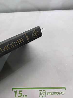 Полное собрание сочинений. Том 10. Под солнцем на воде. Бродячая жизнь
