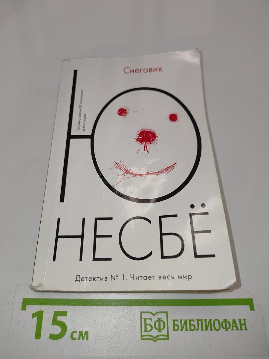 Снеговик