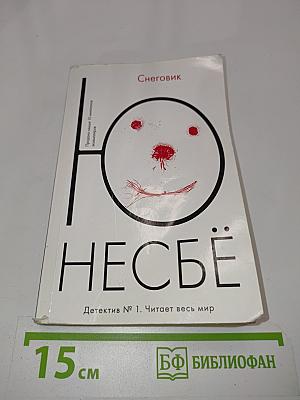 Снеговик