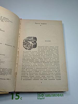 Записки из Мертвого дома