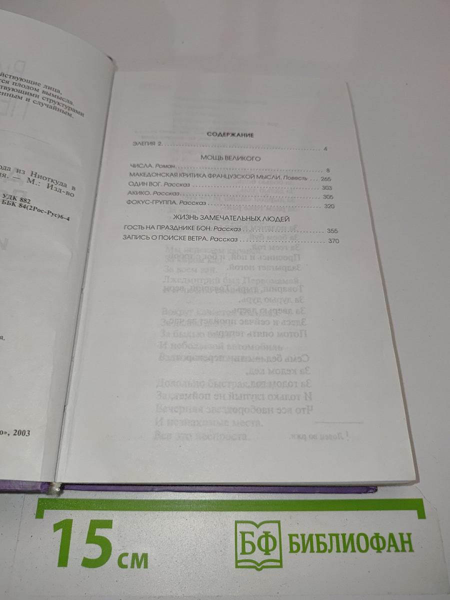 Диалектика Переходного Периода из Ниоткуда в Никуда