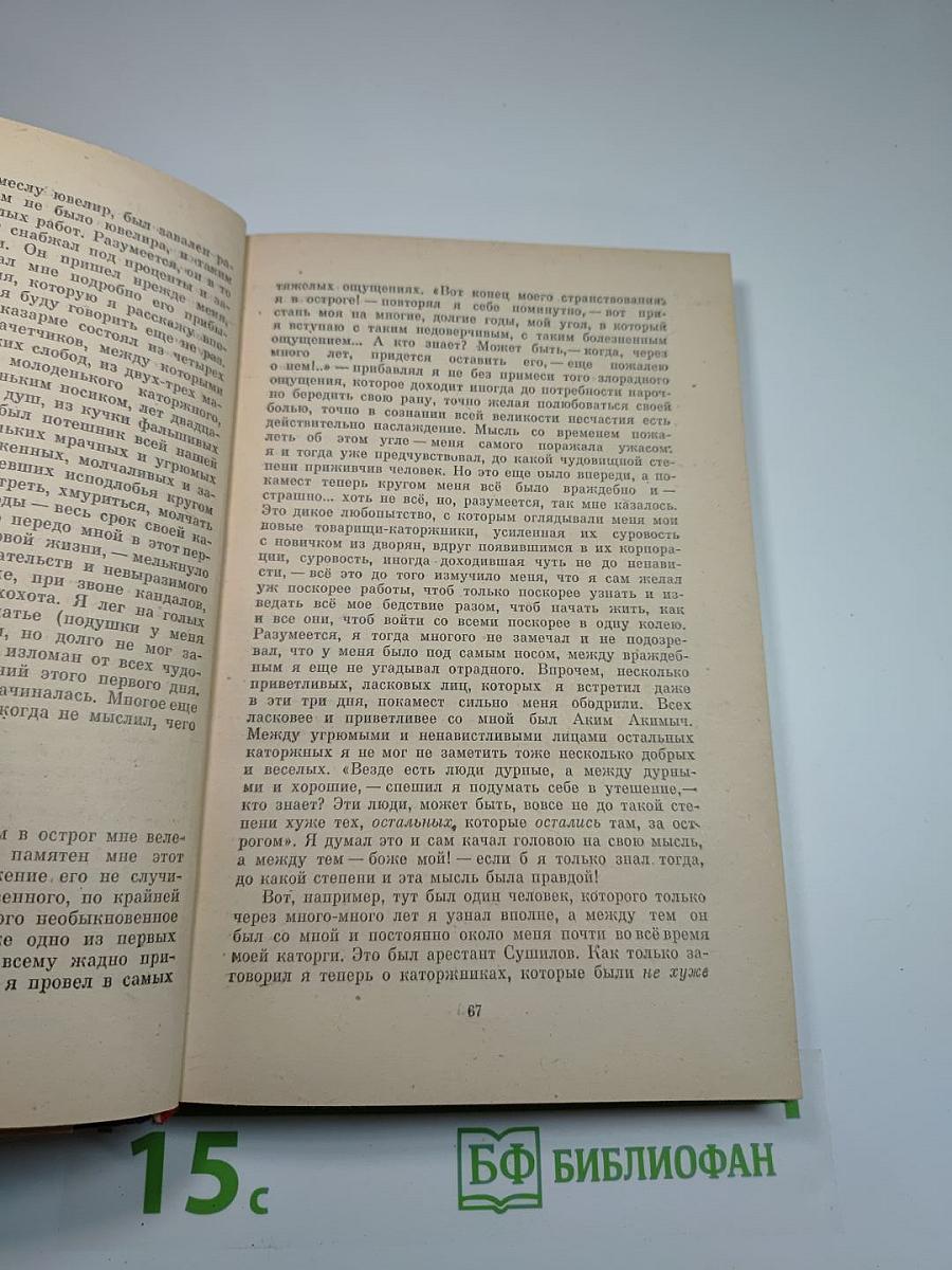 Записки из Мертвого дома