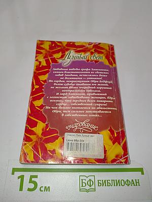Лунный свет