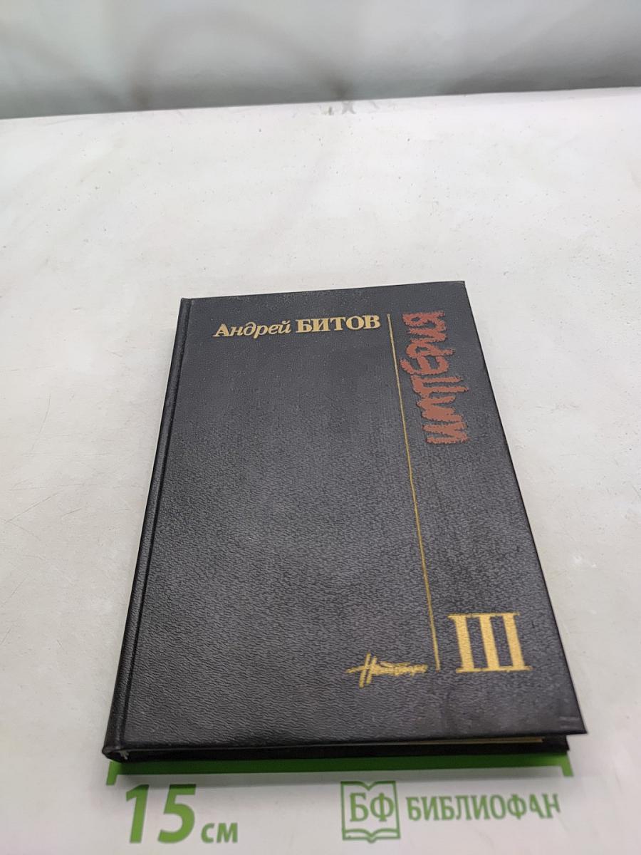 Империя. III. Кавказский пленник