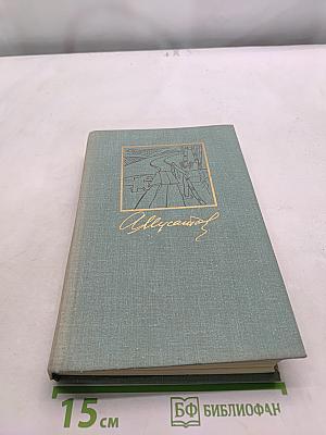 Собрание сочинений в 3-х томах. Том 2. Стожары. Дом на горе