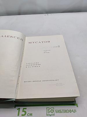 Собрание сочинений в 3-х томах. Том 2. Стожары. Дом на горе