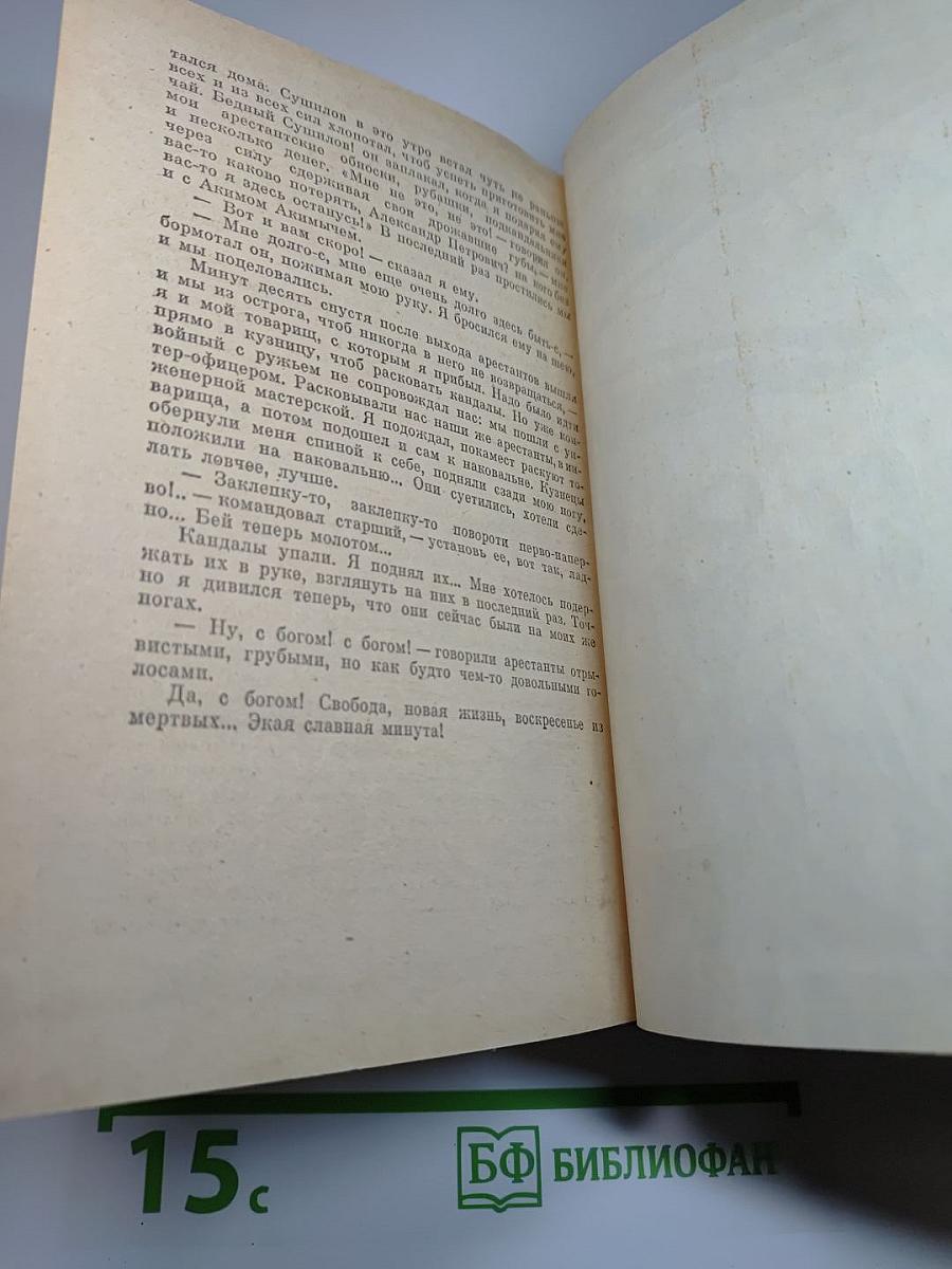 Записки из Мертвого дома