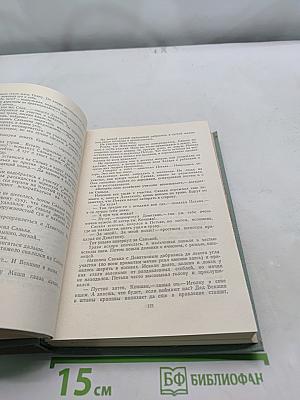 Собрание сочинений в 3-х томах. Том 2. Стожары. Дом на горе