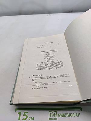 Собрание сочинений в 3-х томах. Том 2. Стожары. Дом на горе