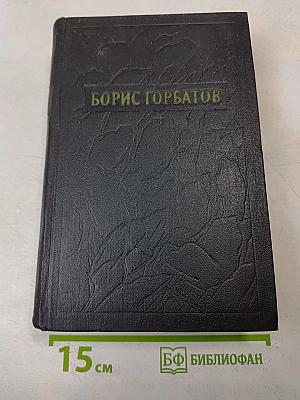 Собрание сочинений. Том первый. Мое поколение