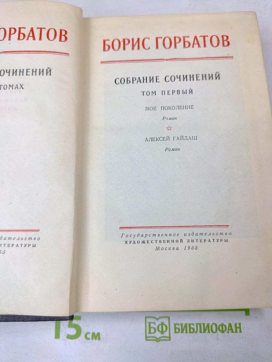 Собрание сочинений. Том первый. Мое поколение