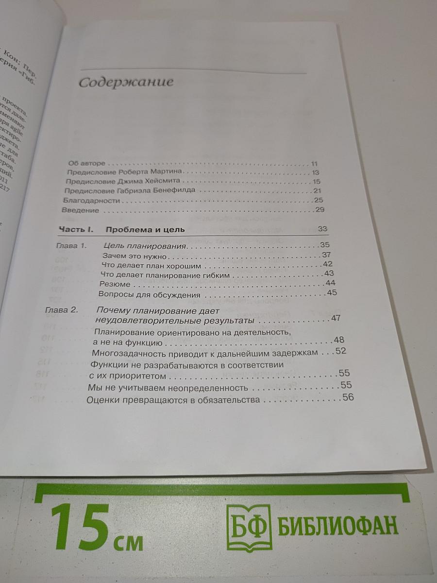 Agile. Оценка и планирование проектов