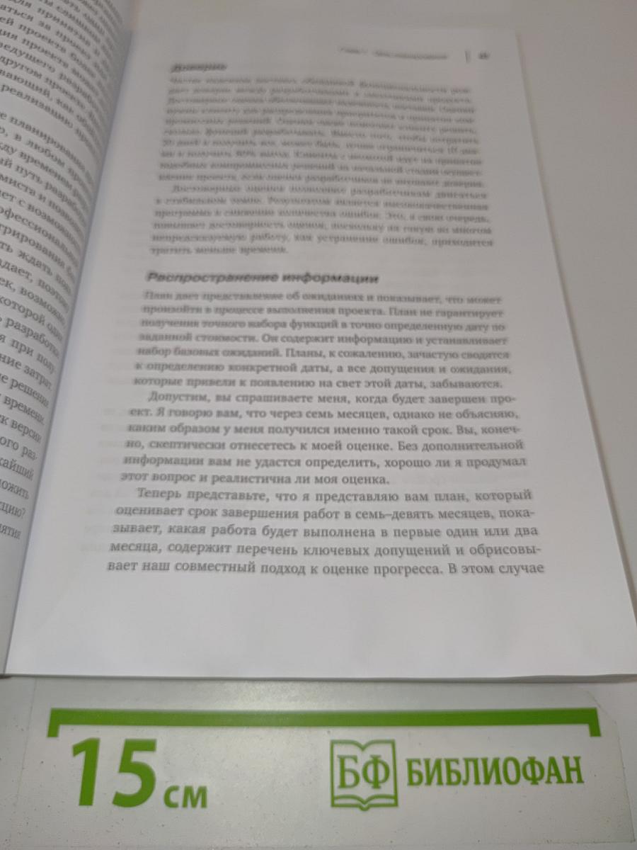 Agile. Оценка и планирование проектов