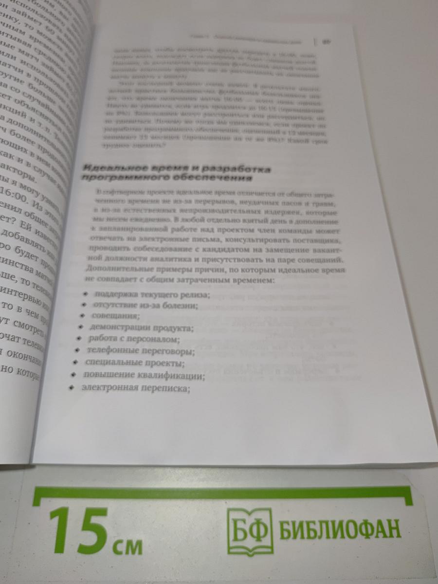 Agile. Оценка и планирование проектов