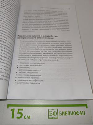 Agile. Оценка и планирование проектов
