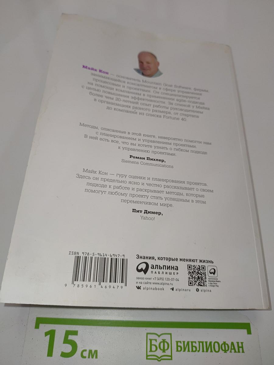 Agile. Оценка и планирование проектов