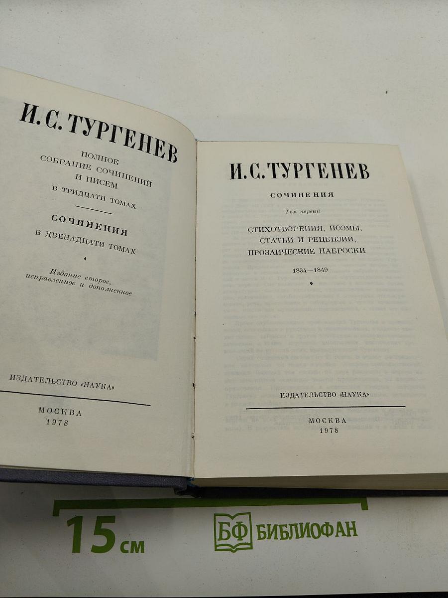 Сочинения. Том 1: Стихотворения, поэмы, статьи и рецензии, прозаические наброски 1834-1849