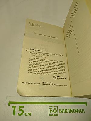 Почти семейный детектив