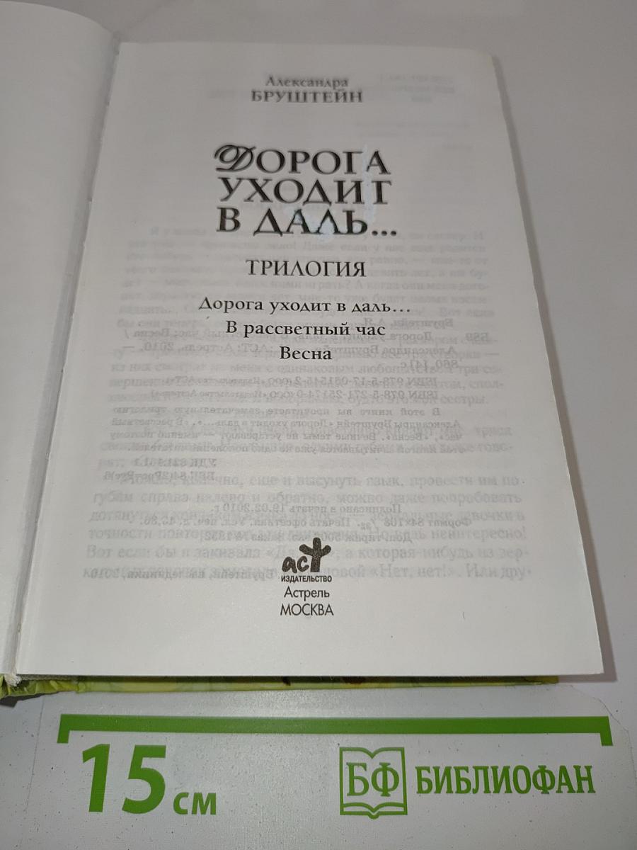 Дорога уходит в даль... Трилогия