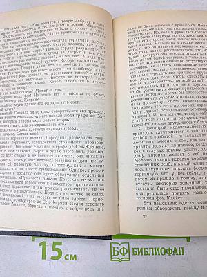 Графиня Рудольштадт. Том третий